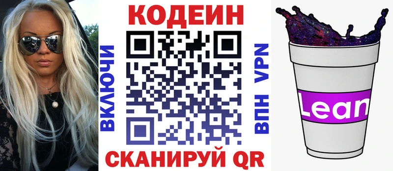 Кодеиновый сироп Lean напиток Lean (лин)  Купить где  Ижевск 